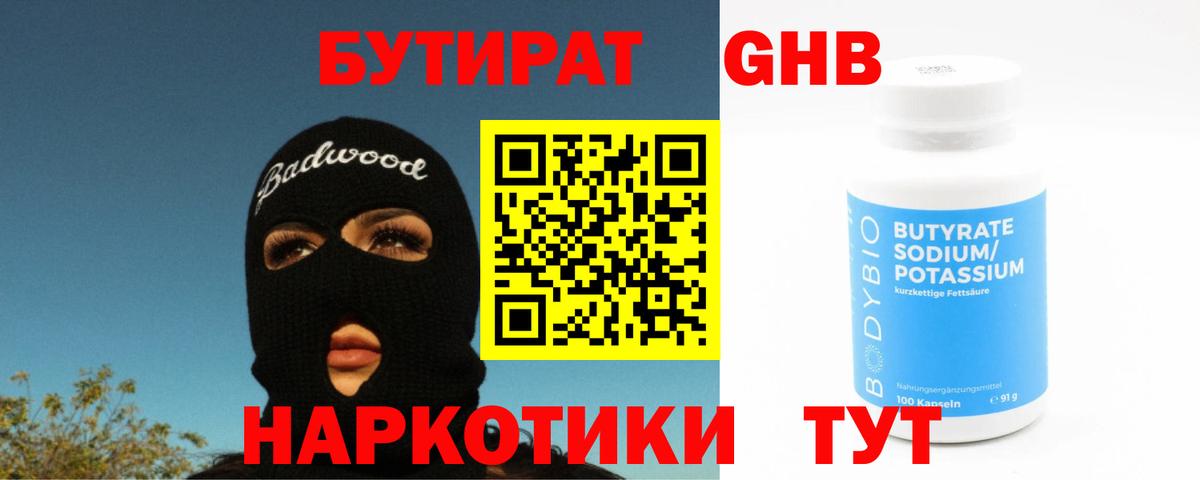 Бутират GHB  Вход с VPN  БУТИРАТ  Ликино-Дулёво 