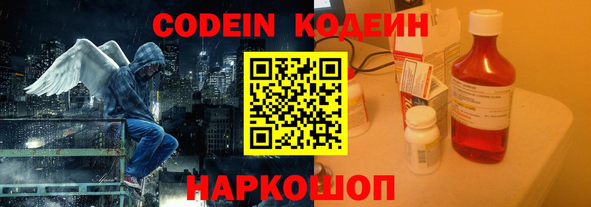 Codein напиток Lean (лин)  Вход с VPN  Ликино-Дулёво  Кодеин Purple Drank 