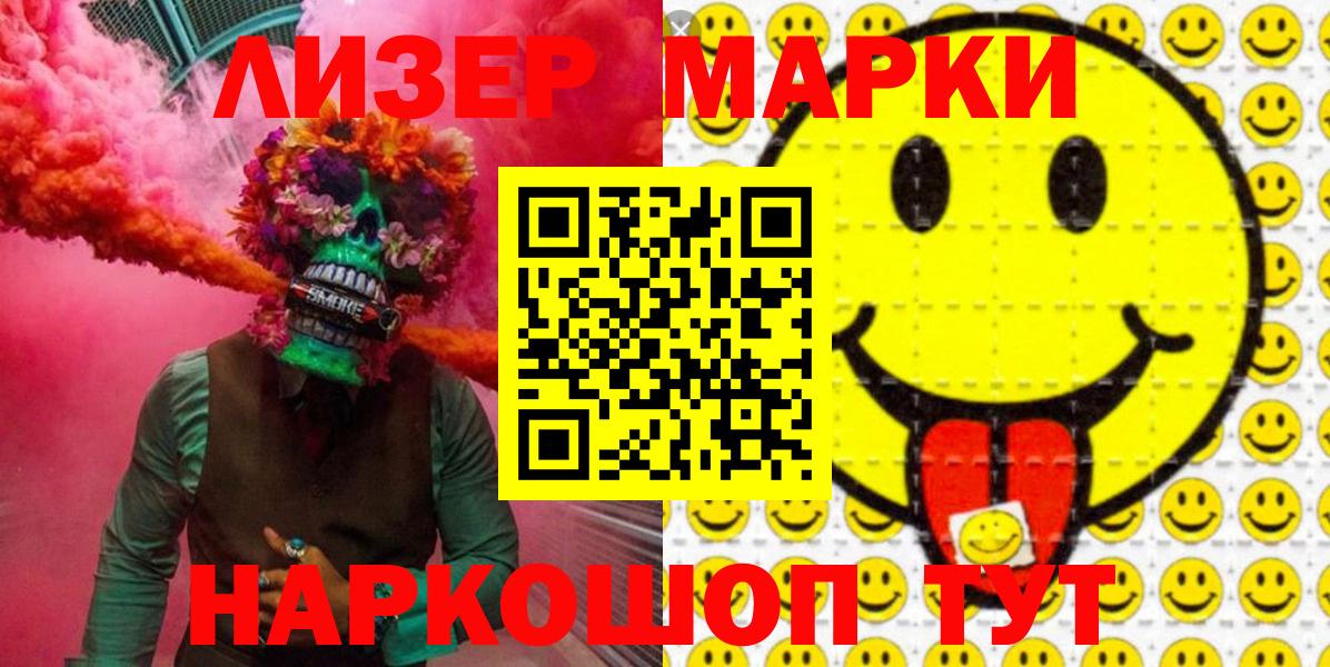 Ликино-Дулёво  Марки 25I-NBOMe 1,8мг  Вход с VPN  Марки 25I-NBOMe 1,8мг 
